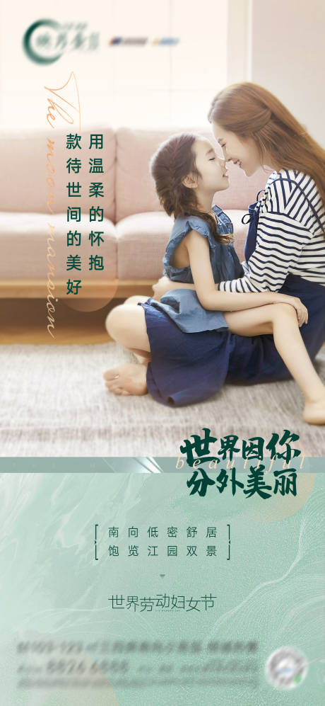 源文件下載【享設(shè)計(jì)】搜索編號(hào)：51510018115243623【地產(chǎn)溫馨女神節(jié)】
