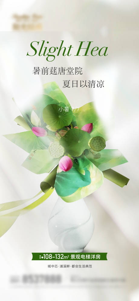 源文件下载【小暑】编号：51290017925718956