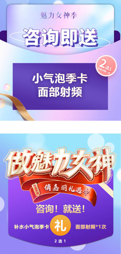 源文件下载【医美女神活动banner】编号：50390018234495774