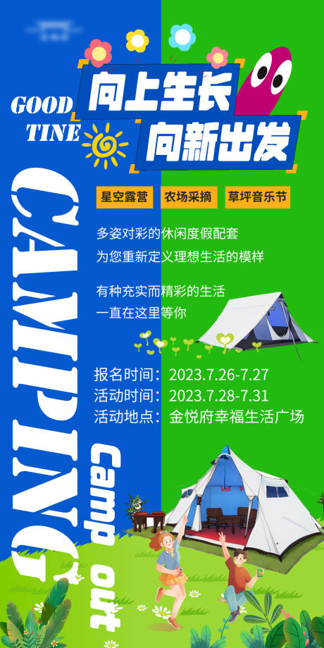 社群项目活动海报