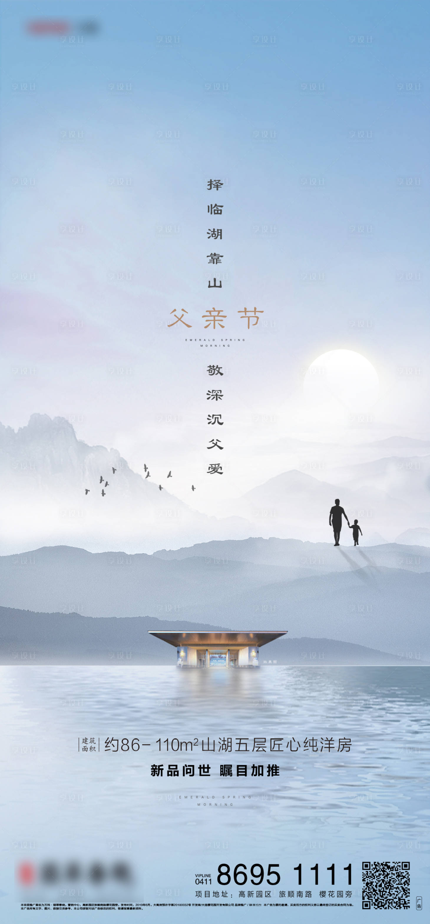 源文件下载【父亲节海报】编号：25720018180677943