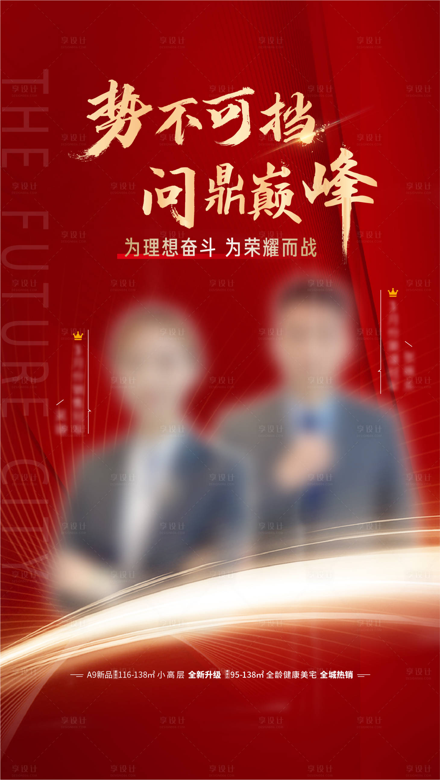 源文件下载【享设计】搜索编号：80230017899973294【销冠红金海报】