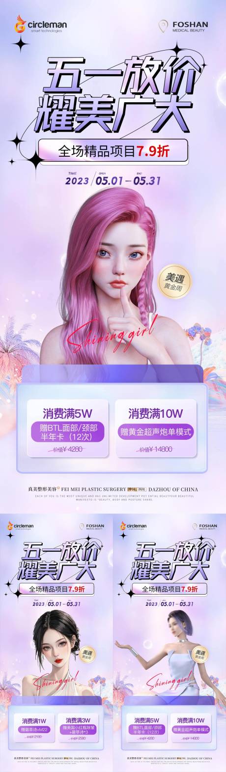 源文件下载【医美五一活动】编号：61070018008972426