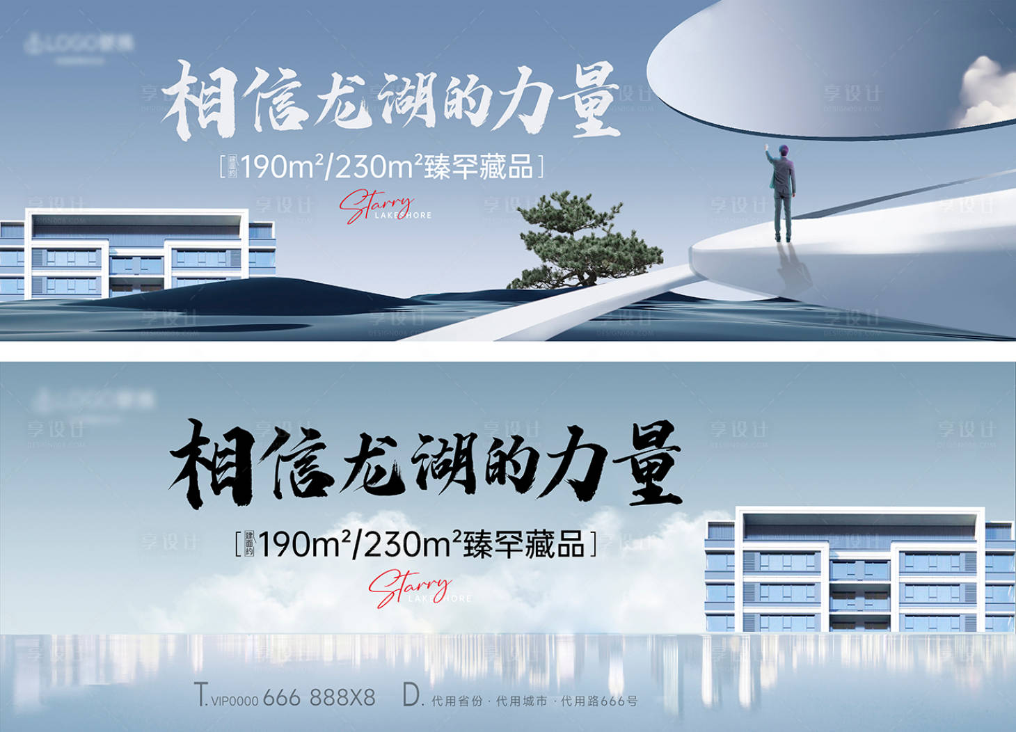 源文件下载【地产高端品质海报】编号：76200018027324972