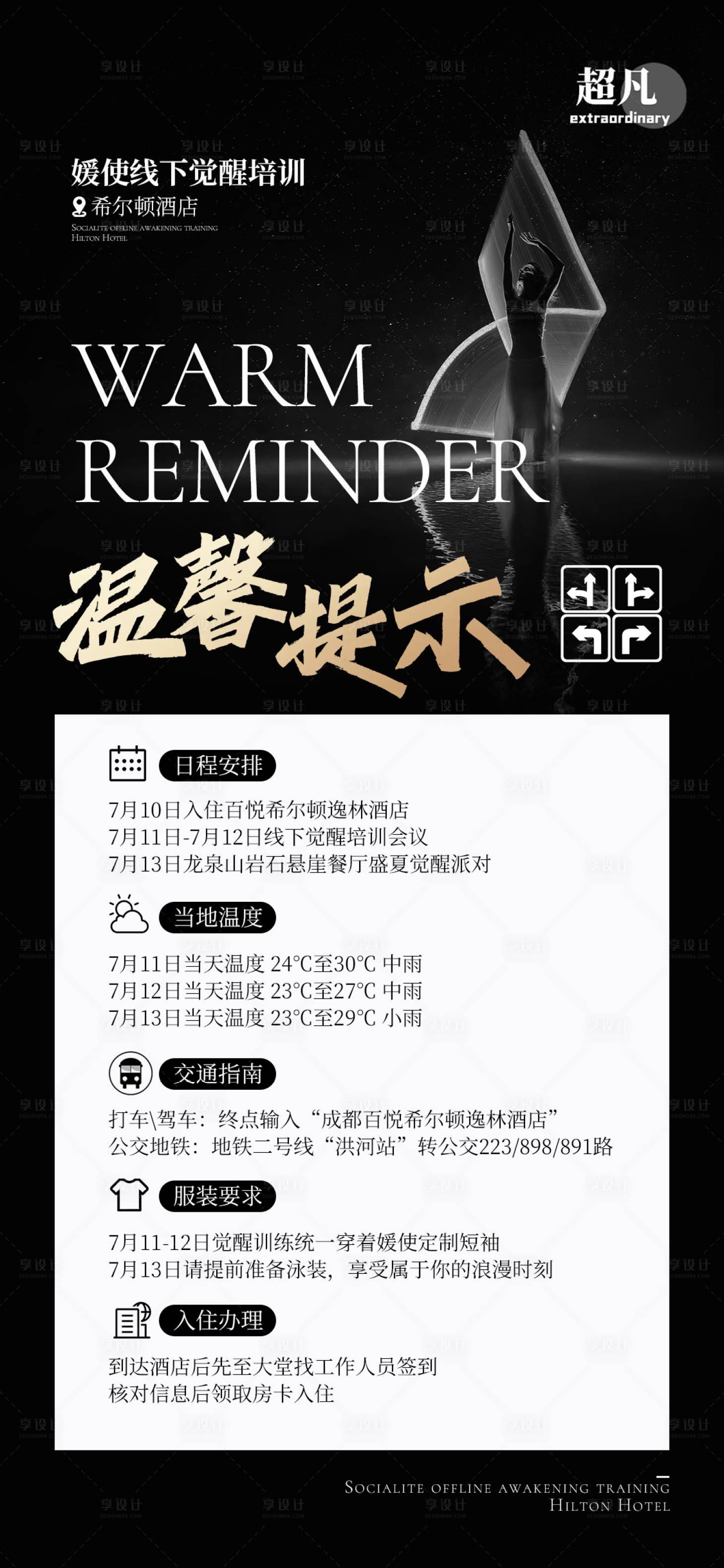 源文件下载【享设计】搜索编号：19630017772891357【线下温馨提示海报】