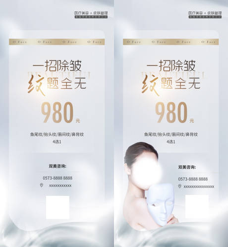 源文件下载【简约轻医美宣传海报】编号：38300017879477046
