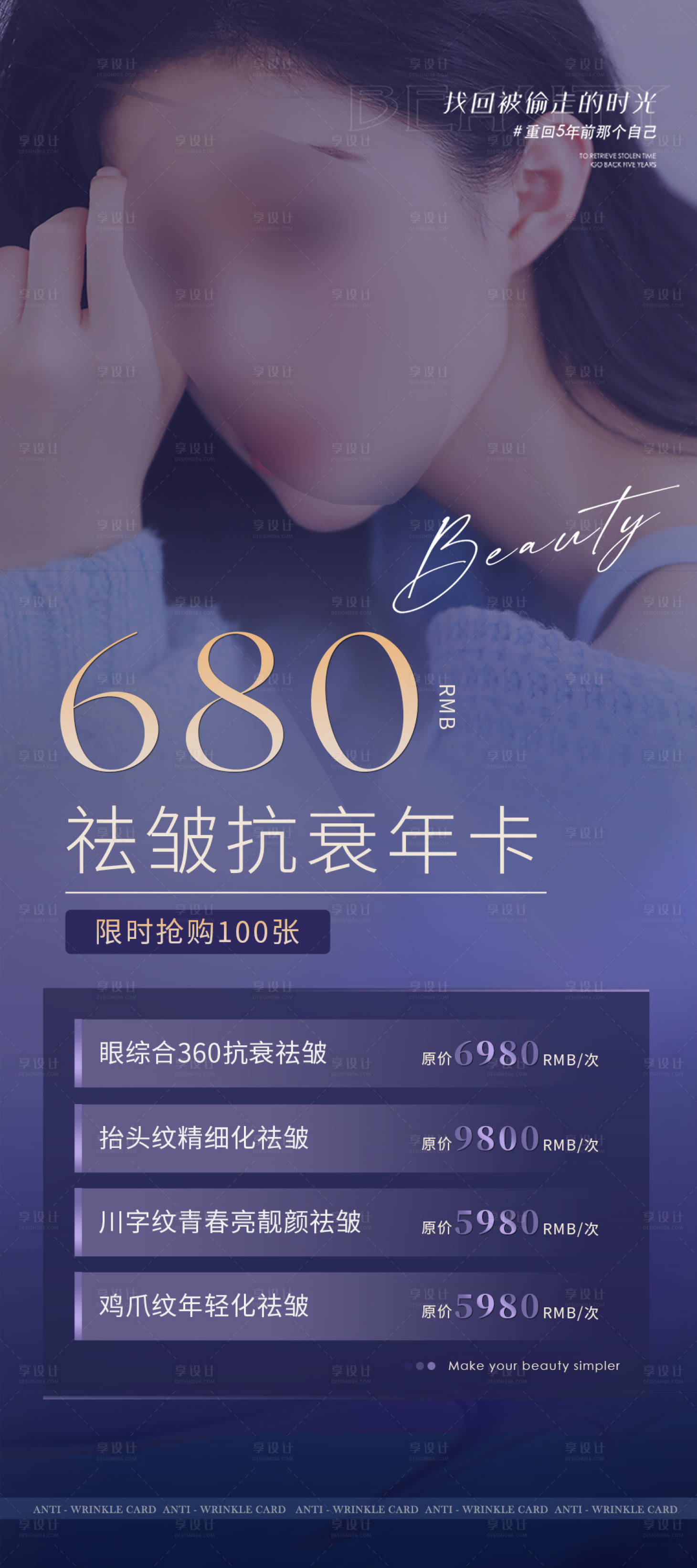 源文件下载【享设计】搜索编号：32480018374316944【医美活动卡抗衰年卡】