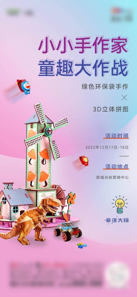 源文件下载【地产拼图周末活动海报】编号：18750018136525321