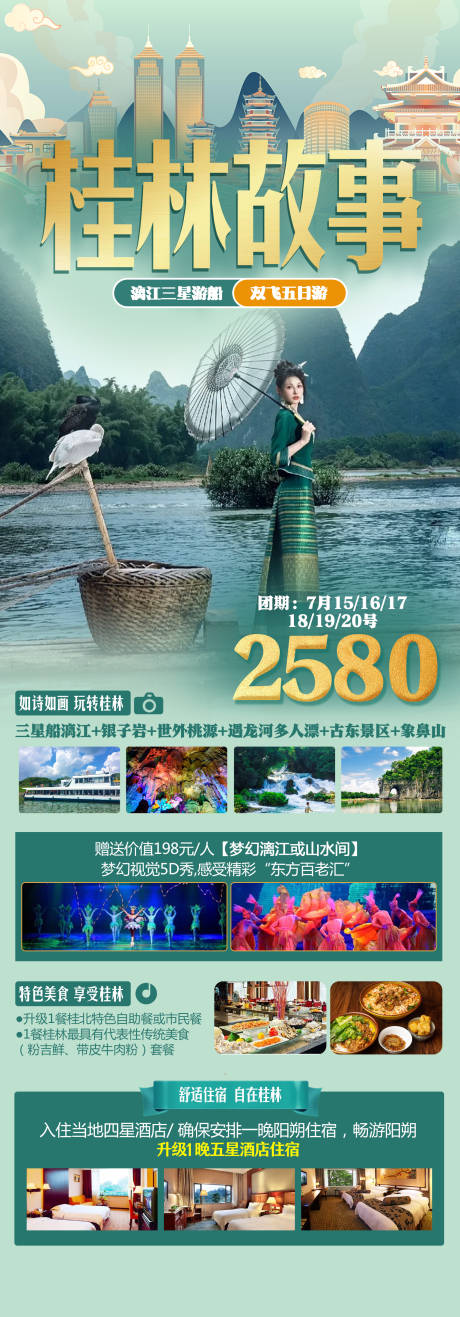 源文件下载【桂林故事】编号：39300017992595893