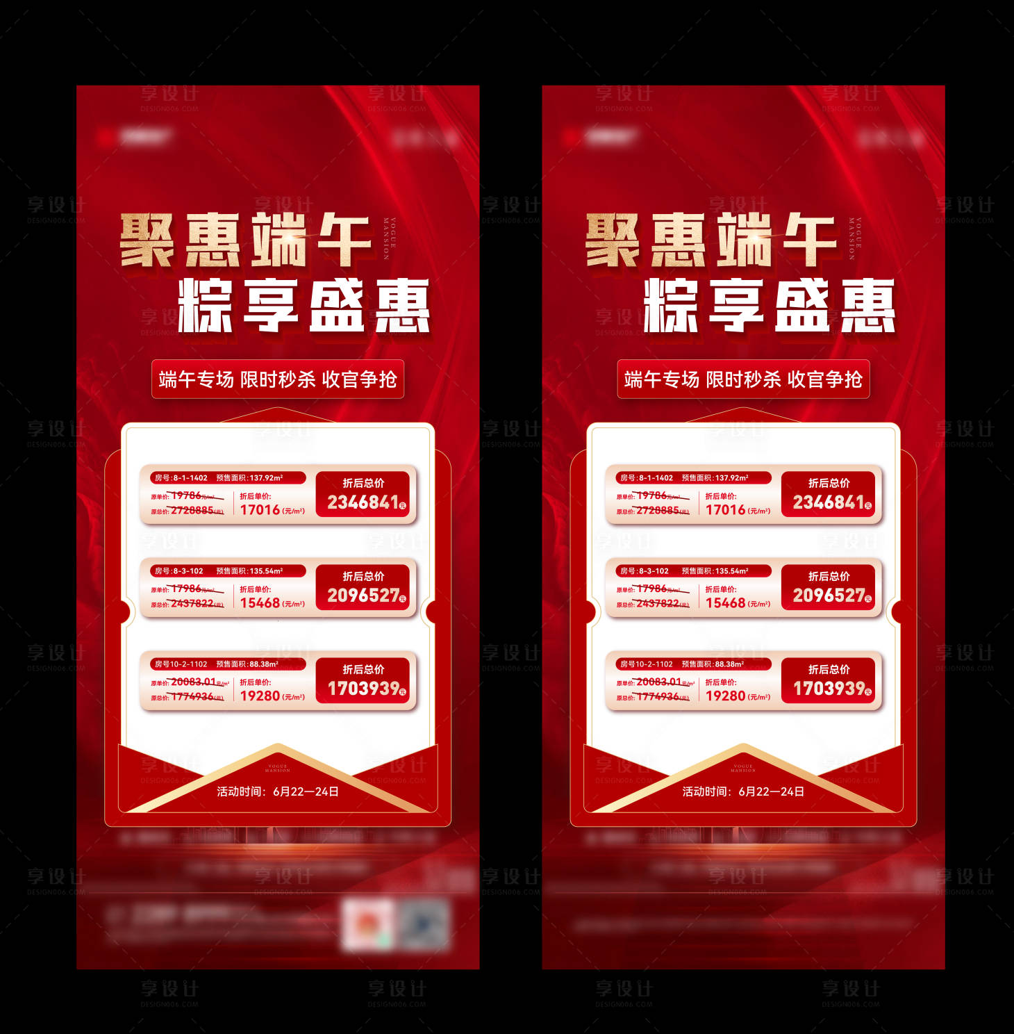 源文件下载【享设计】搜索编号：76380018350709083【特价房海报】