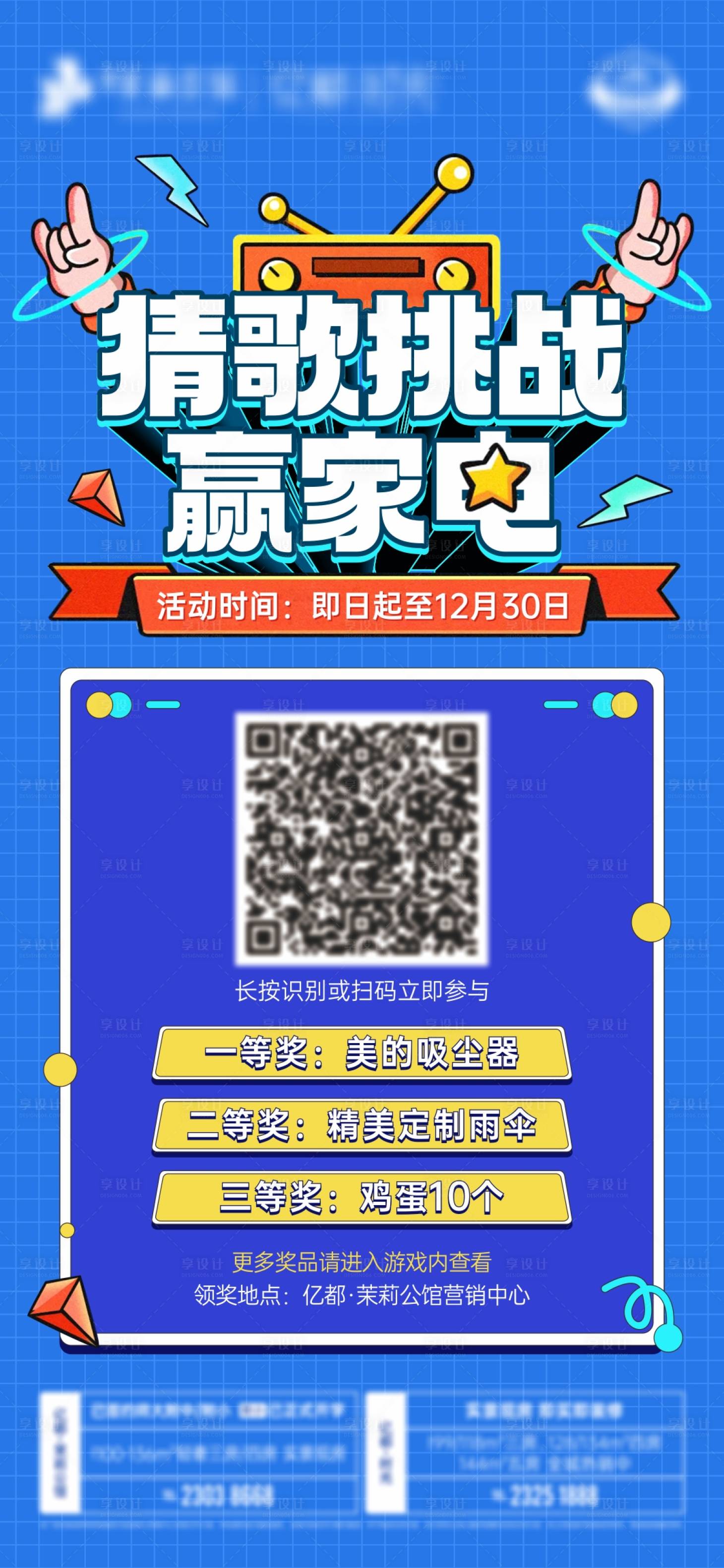 源文件下載【享設計】搜索編號：75870018217783655【猜歌小游戲單圖】
