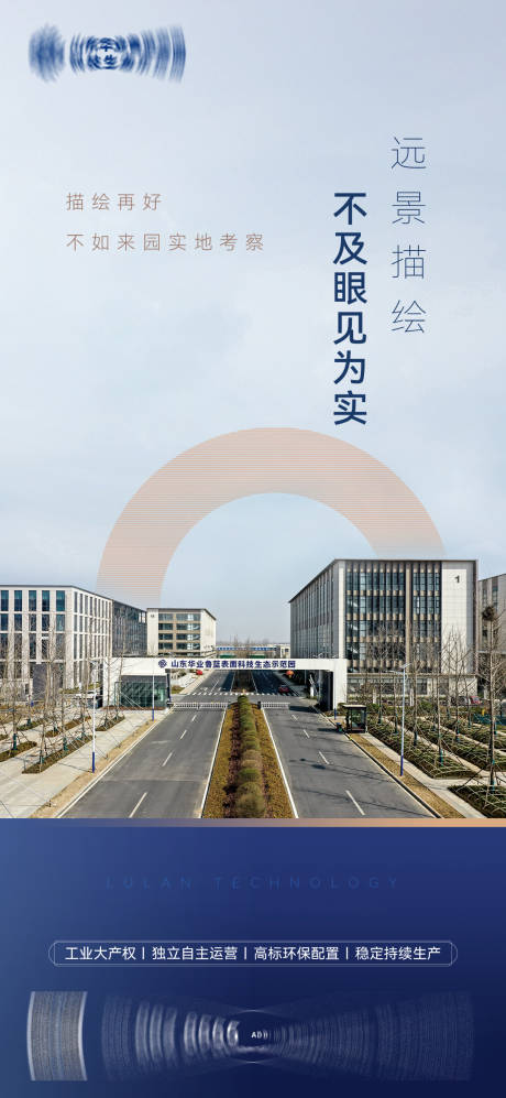 源文件下载【地产园区海报 】编号：28490018174385408