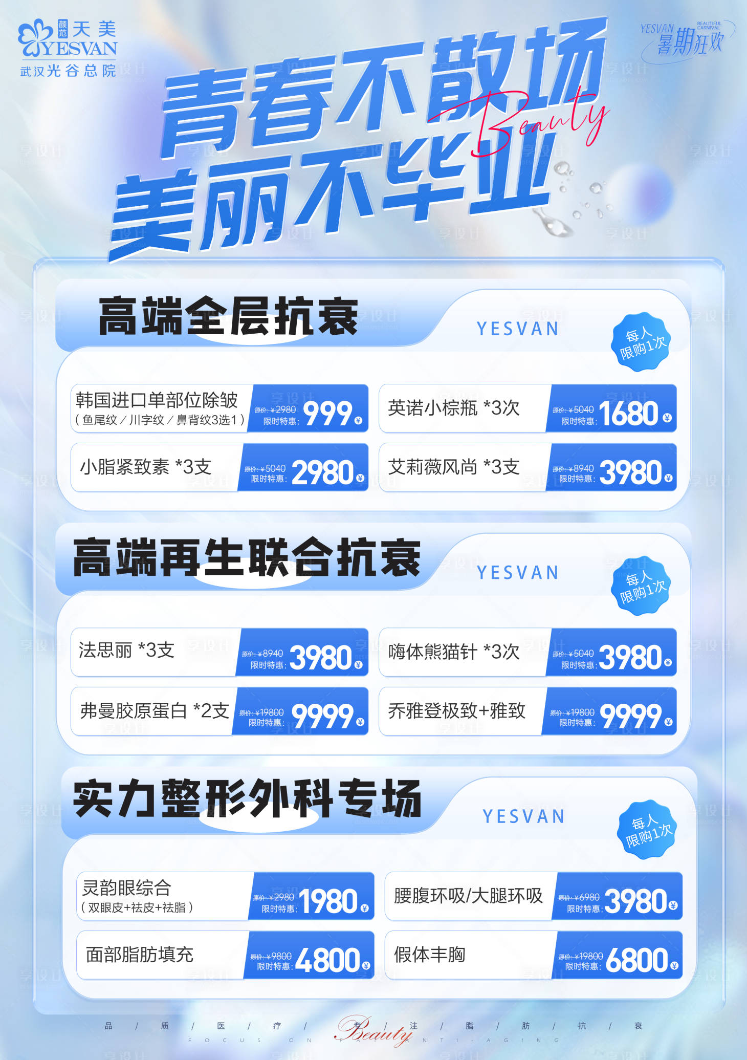 源文件下载【暑期台卡推广海报】编号：20230730180446761