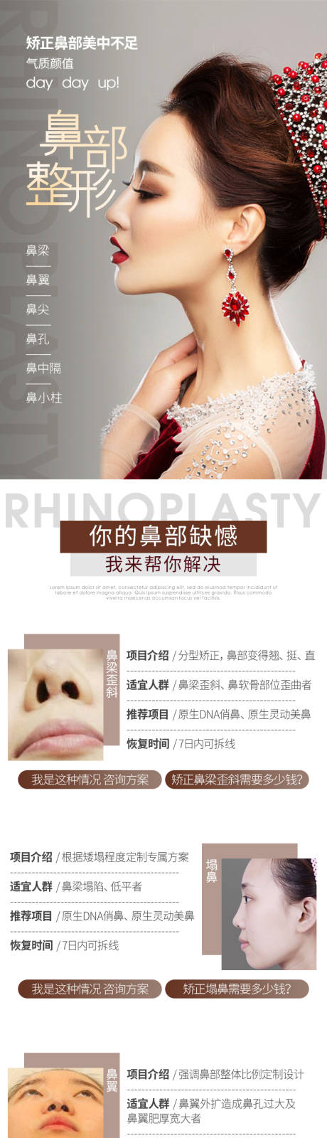 源文件下载【医美鼻部整形海报】编号：90940018123107217