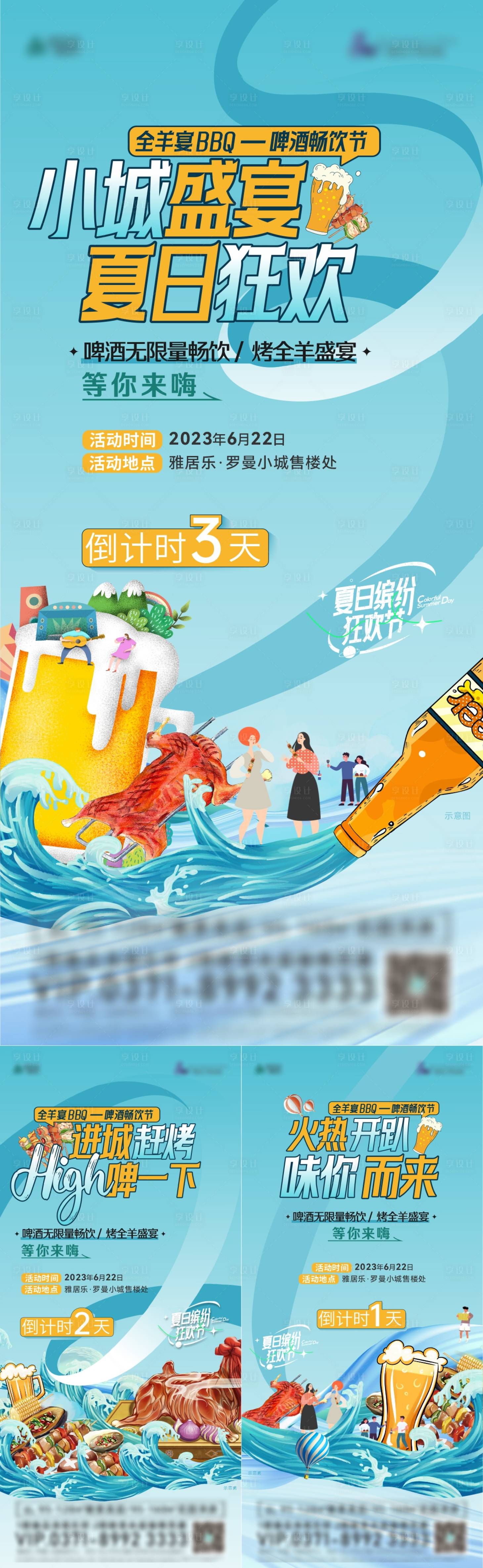 源文件下載【享設計】搜索編號：39720017847501565【地產海鮮燒烤美食活動系列海報】