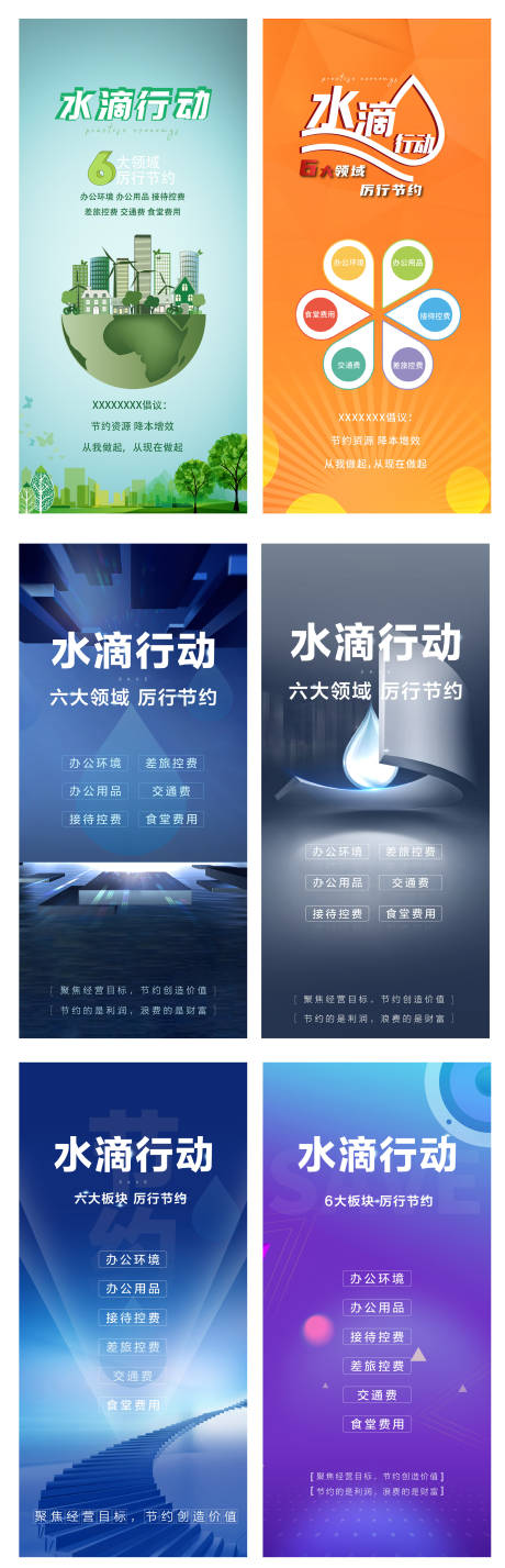 源文件下载【倡议水滴节约行动海报】编号：20230705173313181