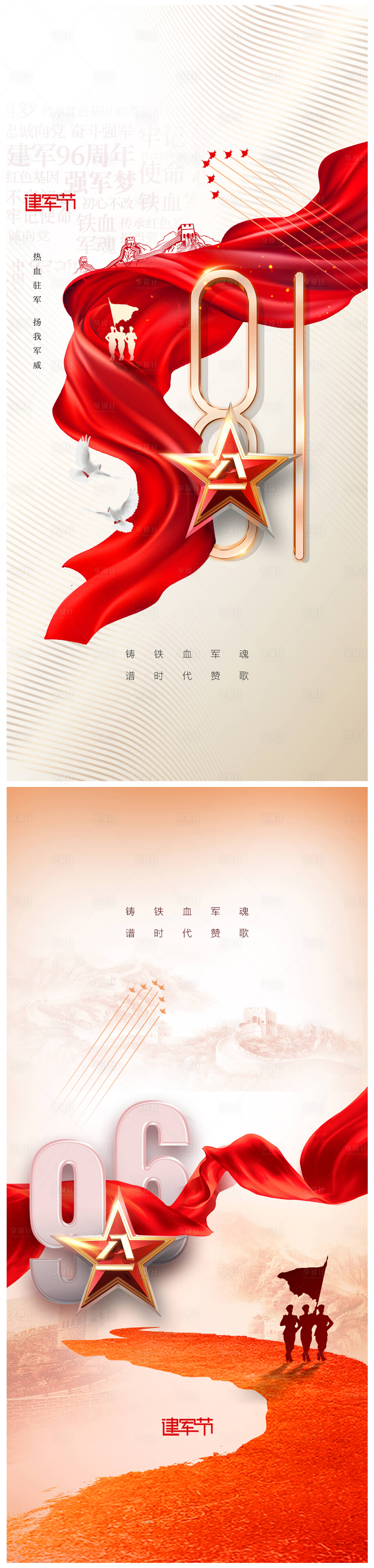 源文件下载【地产八一建军节96周年海报】编号：80860017912426817
