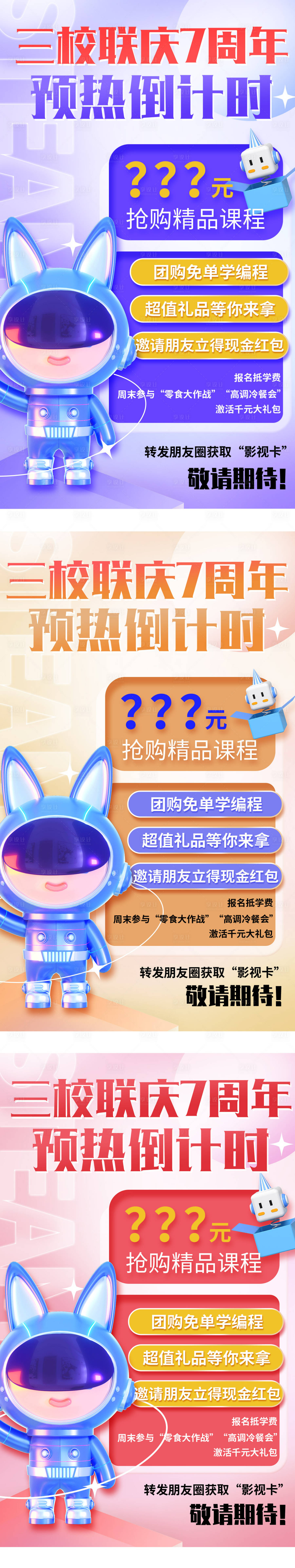 源文件下载【享设计】搜索编号：24710018318167751【预热海报】