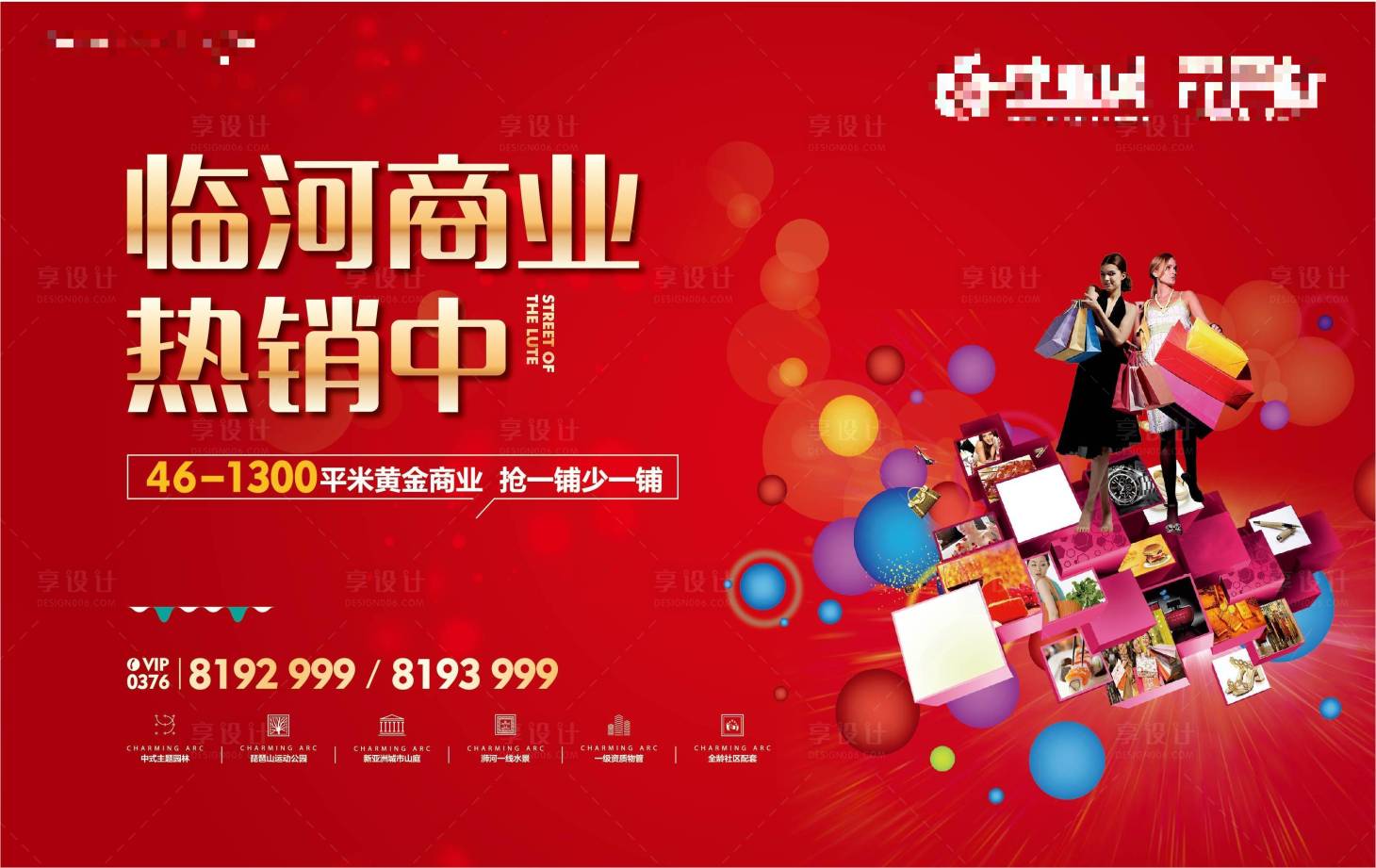 源文件下载【享设计】搜索编号：69070018397806667【商业地产商铺出售活动背景板】
