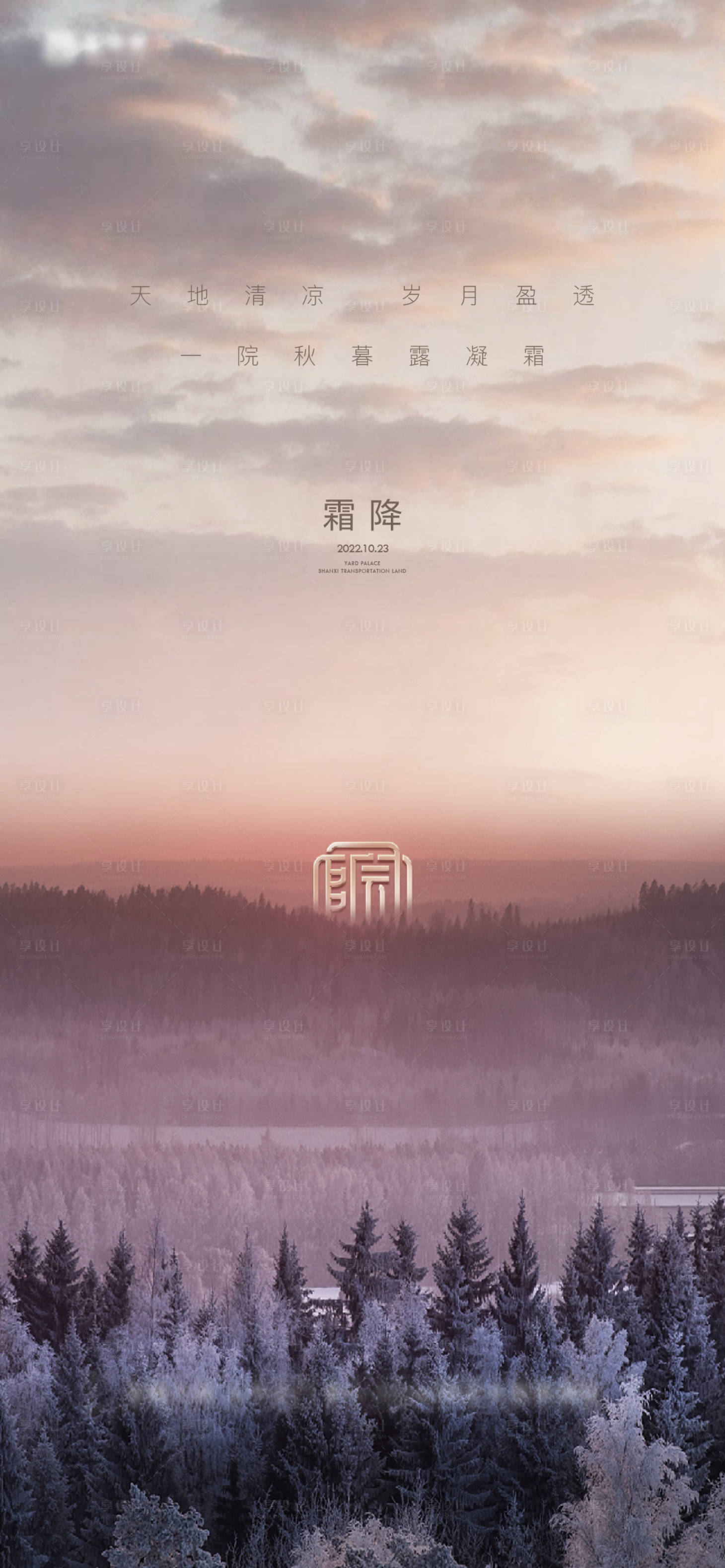 源文件下載【霜降海報】編號：24470017956122282