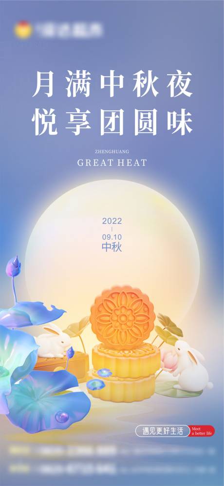 源文件下載【享設計】搜索編號：39010017868679487【中秋海報】