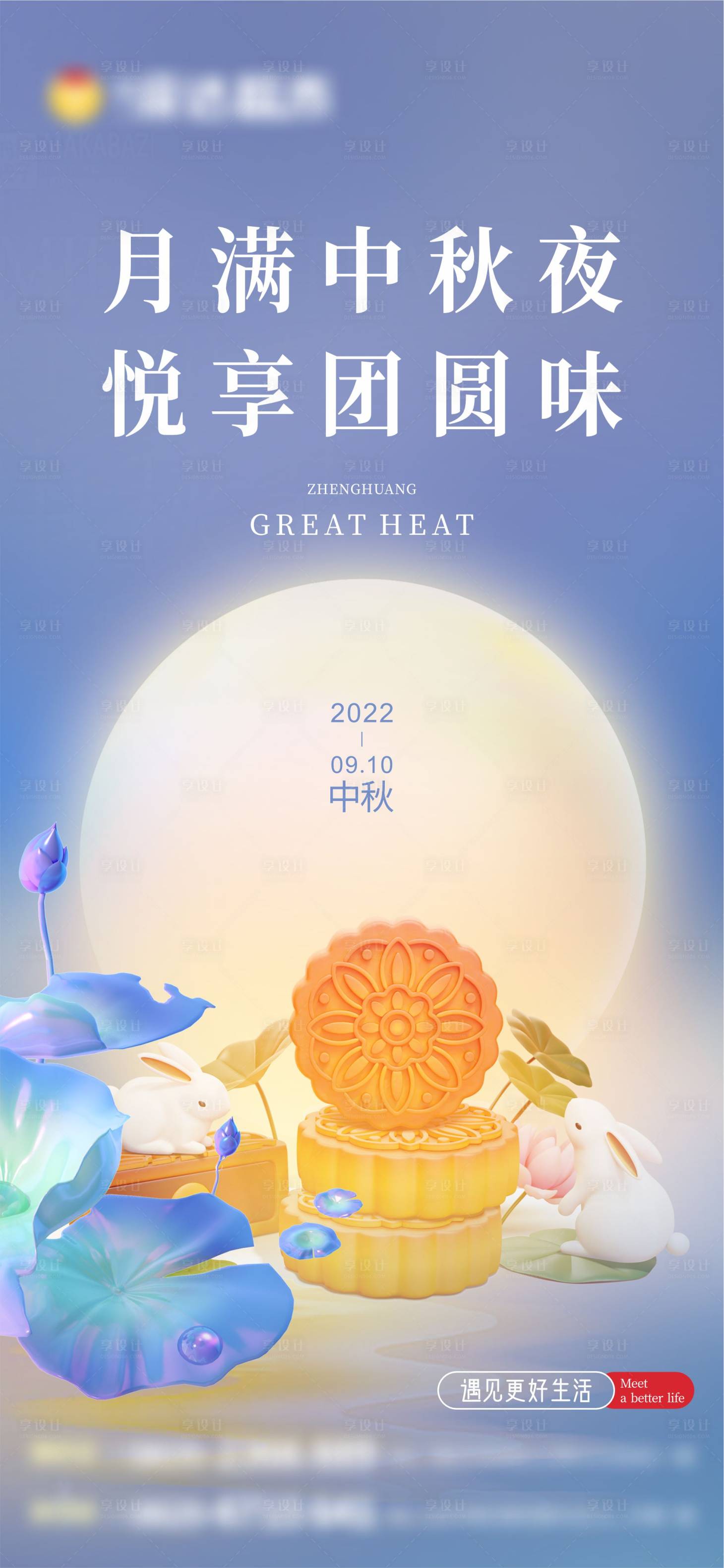源文件下載【享設計】搜索編號：39010017868679487【中秋海報】