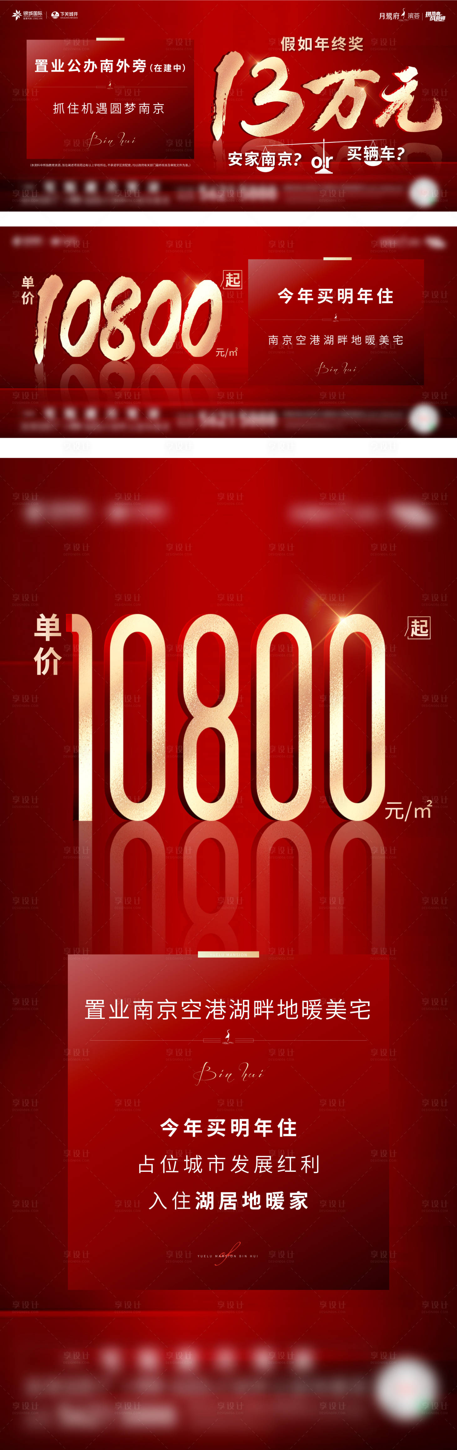 源文件下载【地产项目价格系列海报】编号：67630018041409663