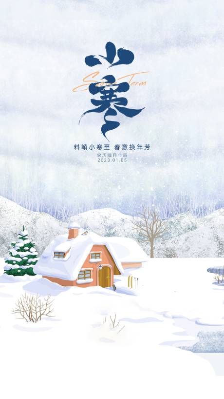 源文件下载【小寒节气海报 】编号：39080018182578163
