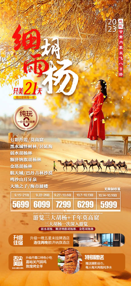 源文件下载【甘肃内蒙青甘旅游海报】编号：13380017993474456