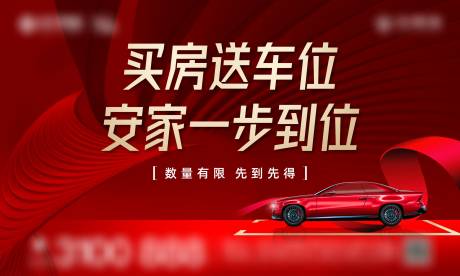 源文件下载【地产车位展板】编号：57520017799099607
