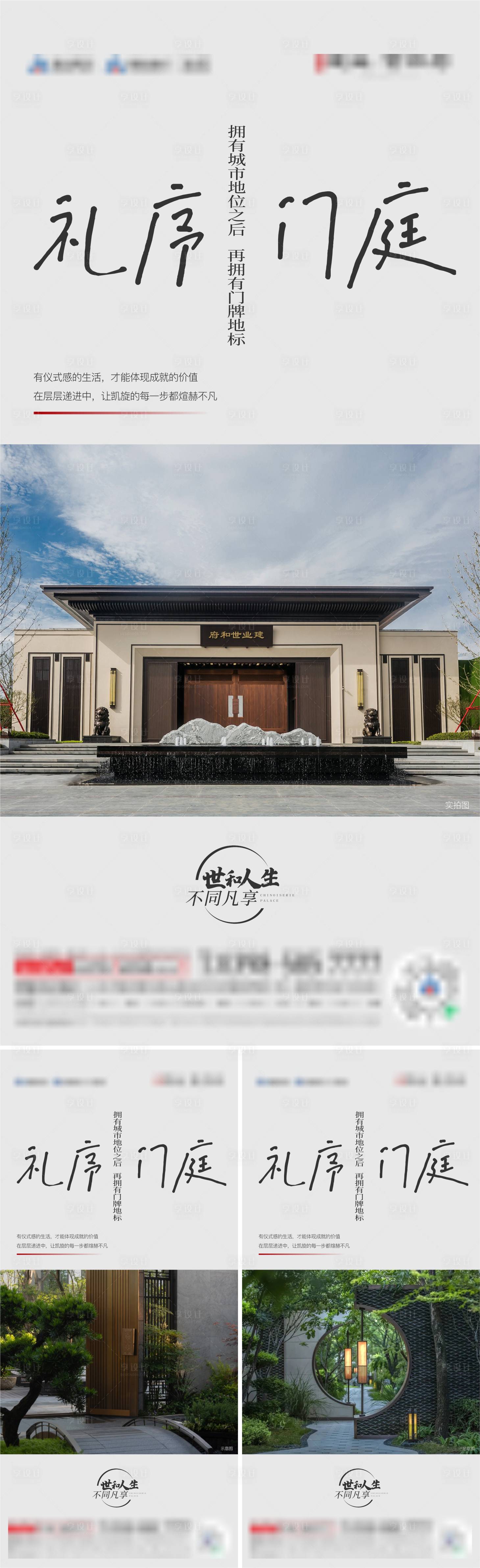源文件下载【地产新中式排版系列】编号：38380017803081596