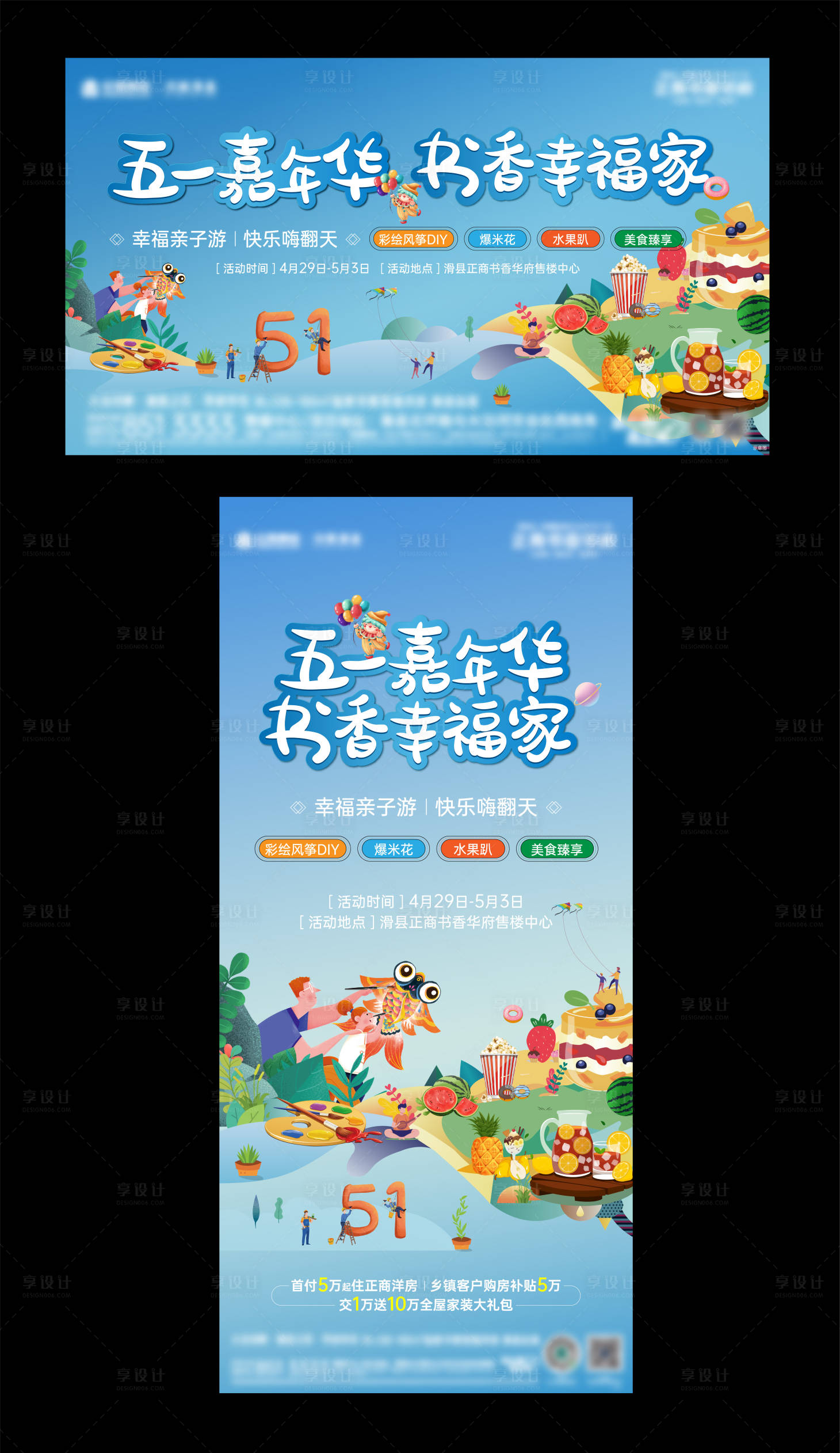 源文件下载【享设计】搜索编号：36740018363439817【五一嘉年华活动海报】