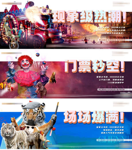 源文件下载【马戏团系列刷屏海报】编号：42310018416792181