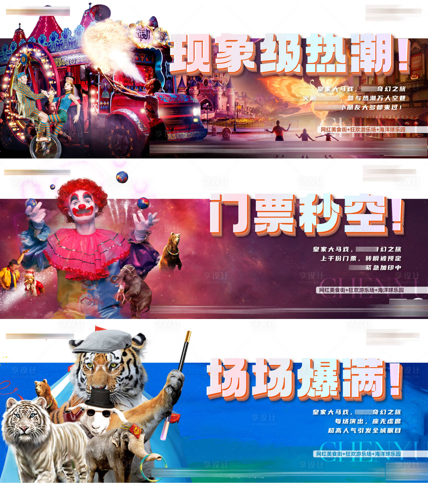 源文件下载【马戏团系列刷屏海报】编号：42310018416792181