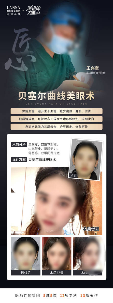 源文件下载【医美品牌医生案例宣传海报】编号：26790017986971327