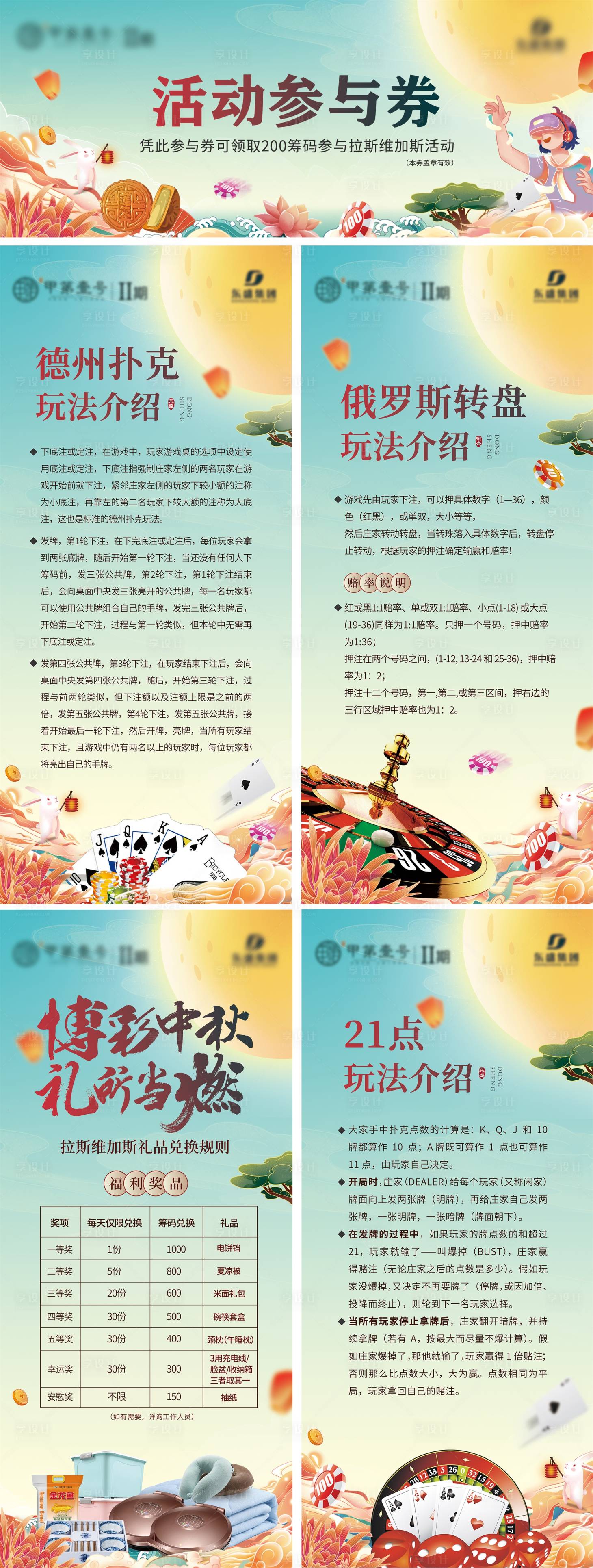 源文件下載【享設計】搜索編號：86660017850218976【地產中秋拉斯維加斯狂歡活動展板物料】