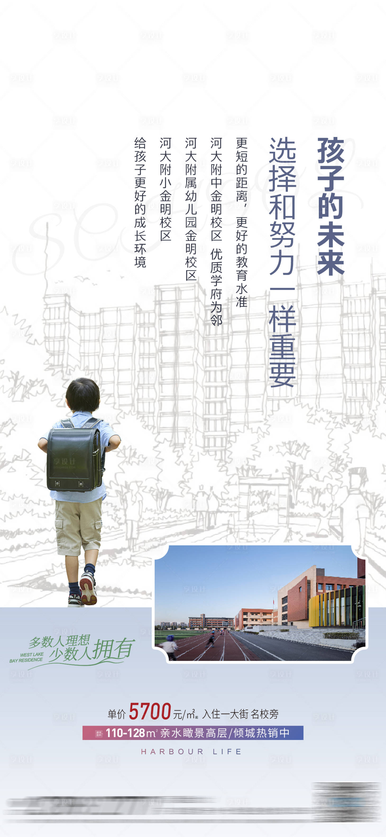 源文件下載【享設計】搜索編號：70370018150691397【房地產學區房海報】