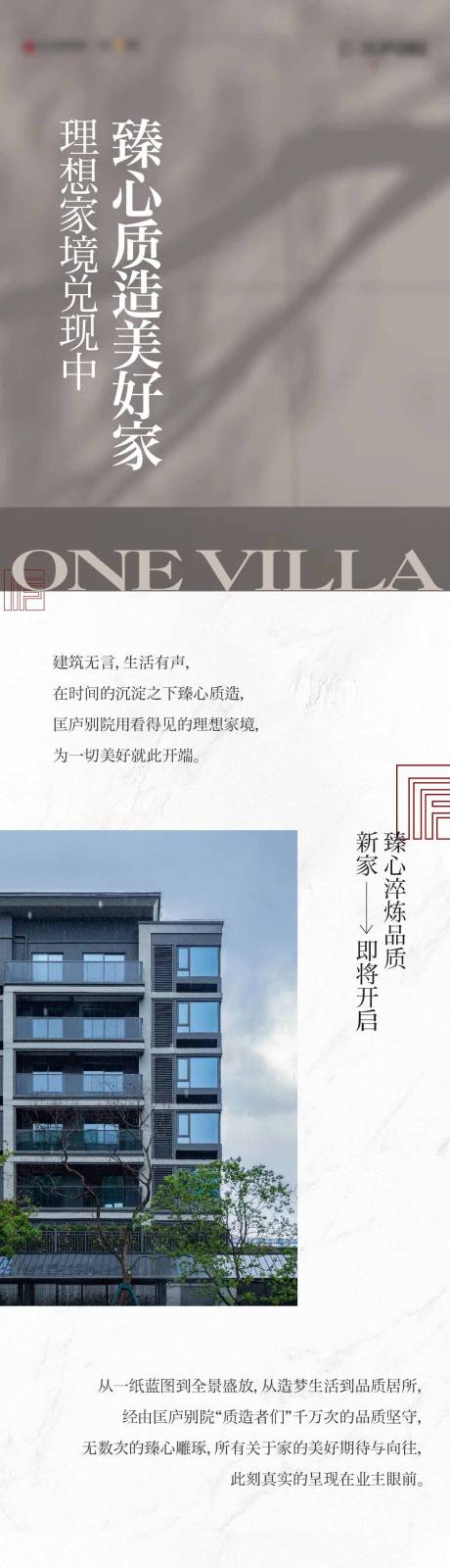 源文件下载【享设计】搜索编号：90760017995862027【地产实景交付软文长图】