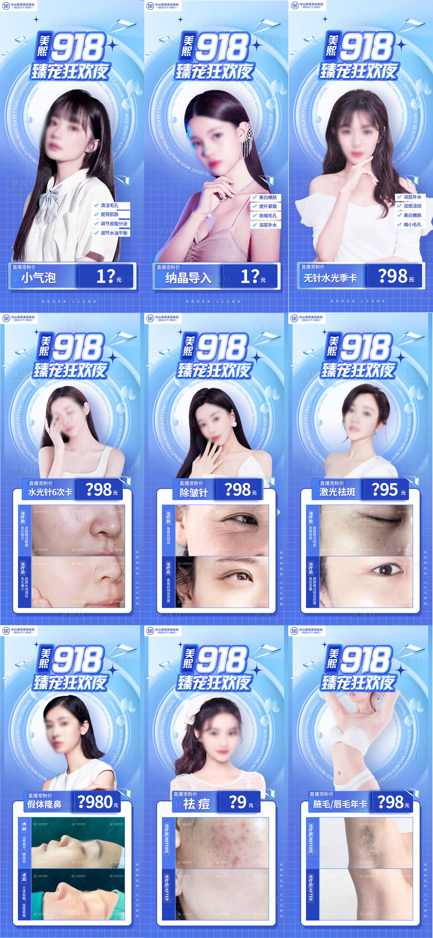 源文件下載【享設計】搜索編號：64260018311799583【醫美直播項目價格案例海報】