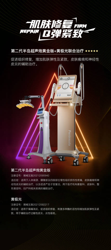 源文件下載【享設(shè)計(jì)】搜索編號：40260017807887210【超聲炮海報】
