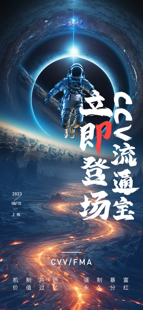 源文件下载【科技感立即上线宇宙风宇航员海报】编号：91800018419091455