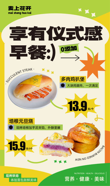 源文件下载【早餐促销海报】编号：45570018258333864
