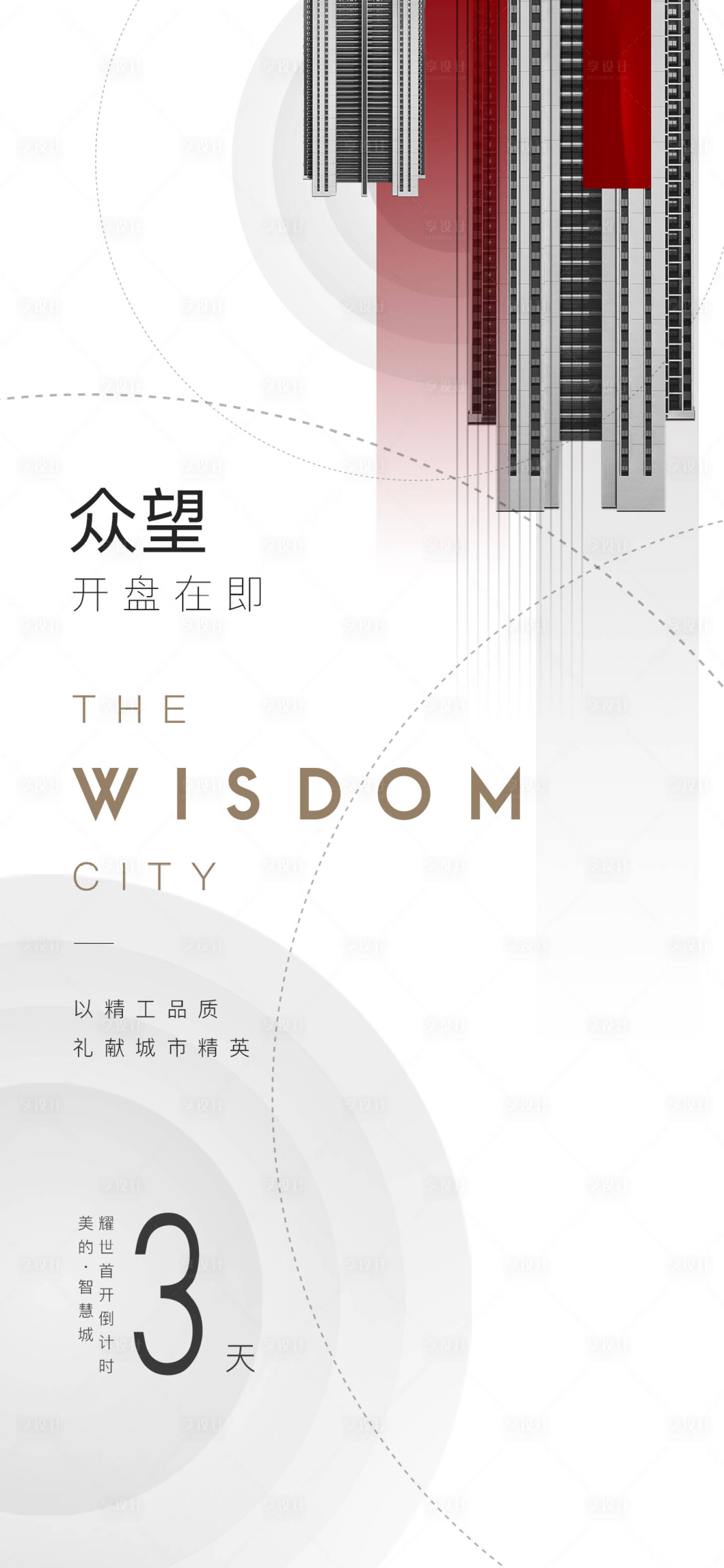 源文件下载【享设计】搜索编号：38880018421531110【地产】
