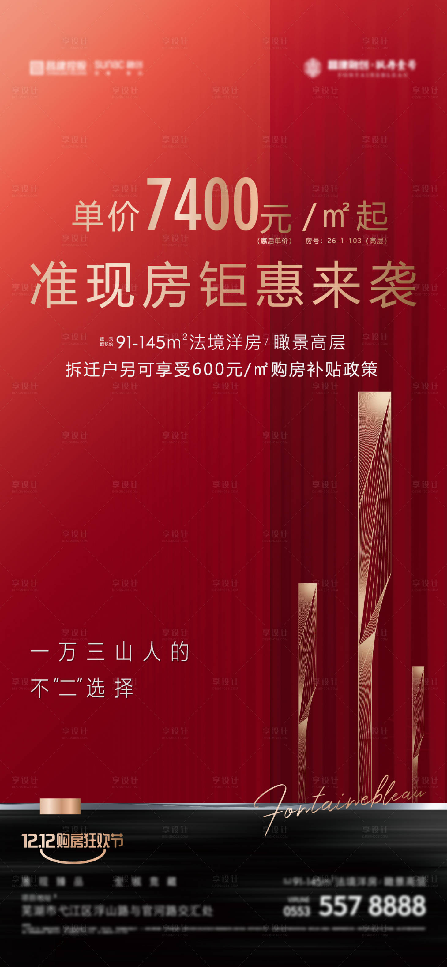 源文件下載【享設計】搜索編號：35880017933263566【地產鉅惠海報】
