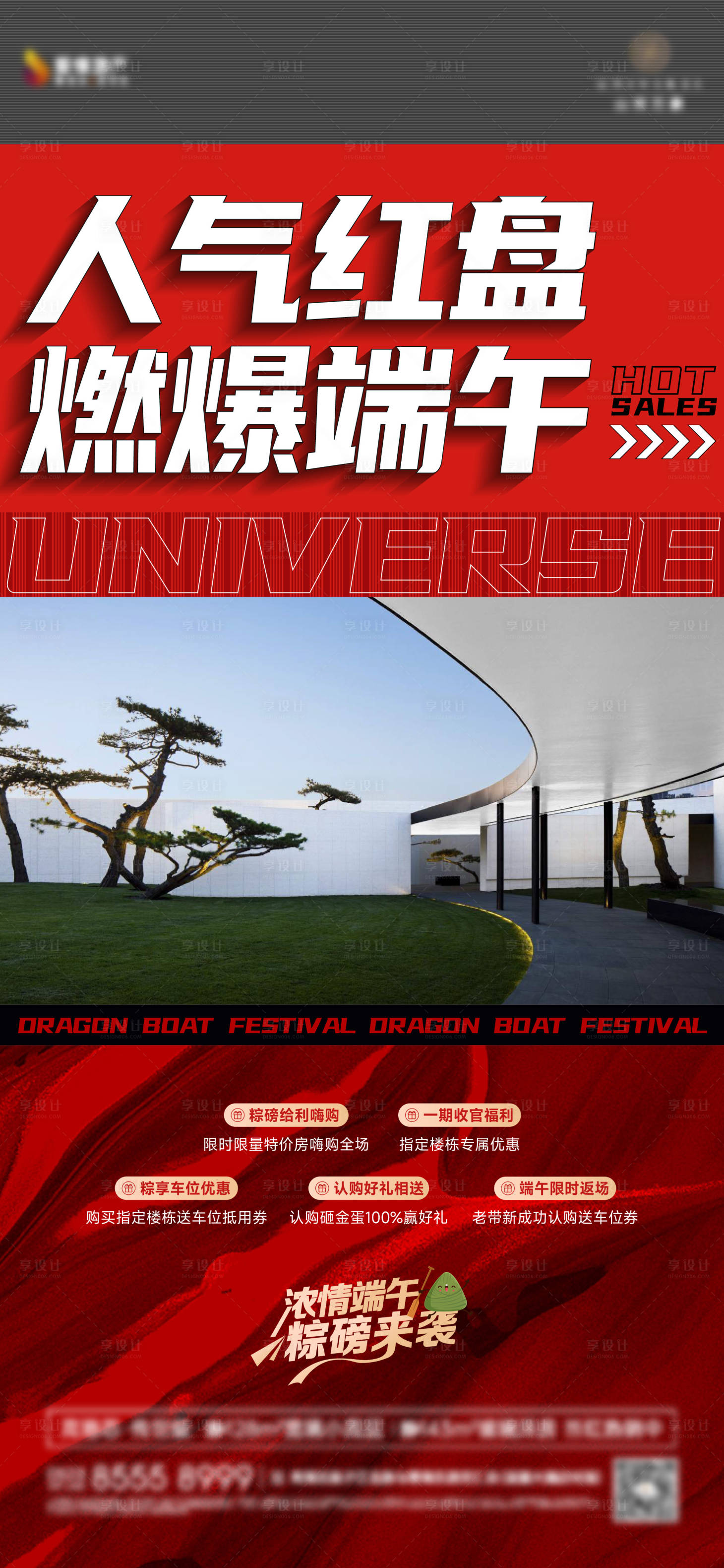源文件下載【享設計】搜索編號：83370018010339665【端午紅盤海報】