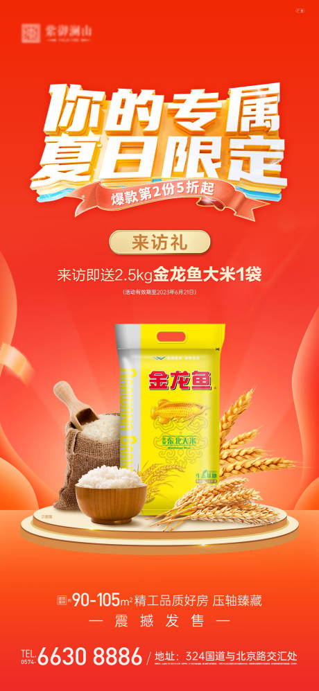 源文件下载【送米活动海报】编号：83820017832564302