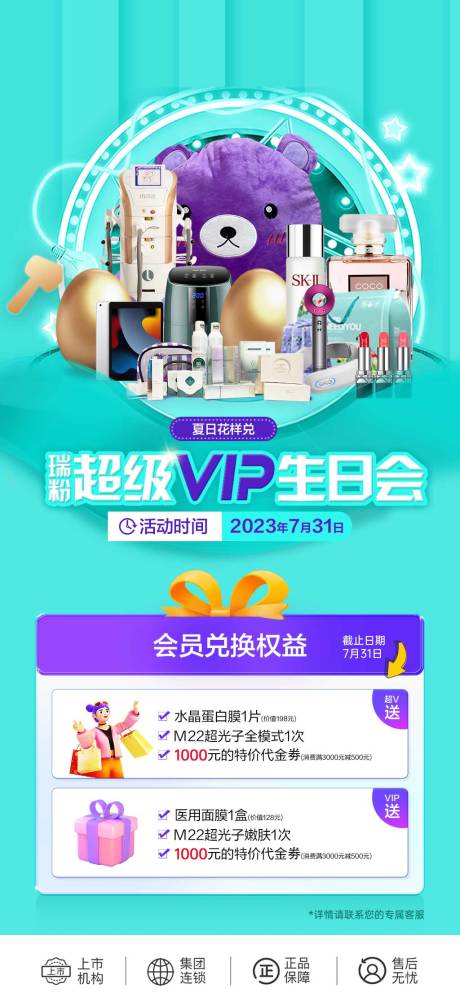 源文件下载【超级VIP生日会海报】编号：20230722112857494