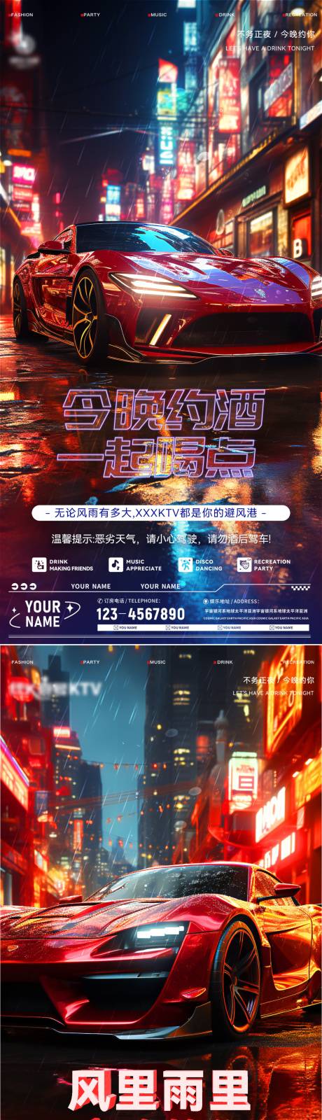 源文件下载【酒吧夜店下雨邀约海报】编号：20230717184136088