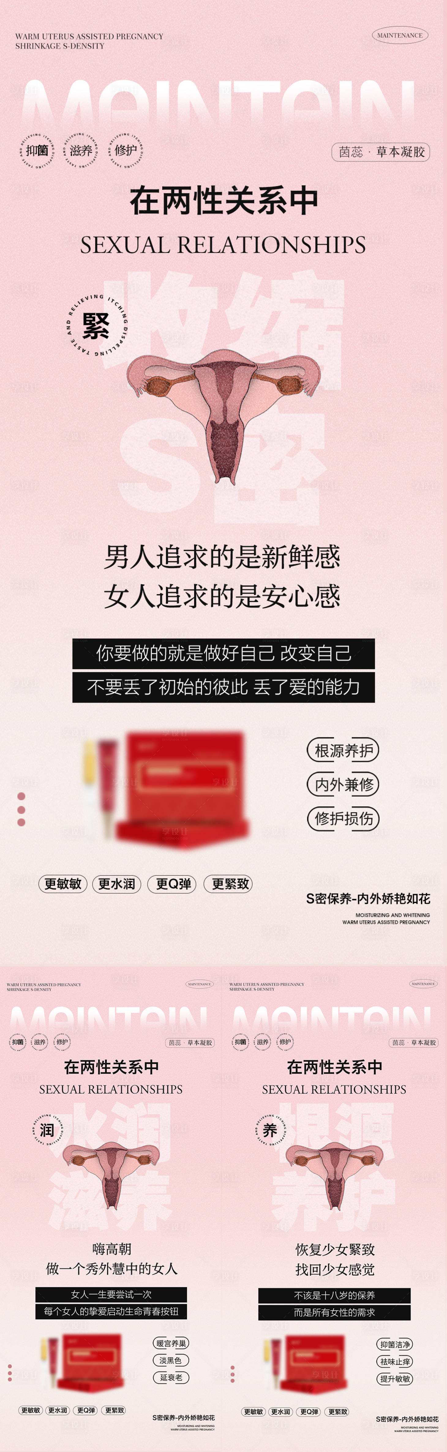 源文件下载【享设计】搜索编号：58610017768324557【私密养护横板】