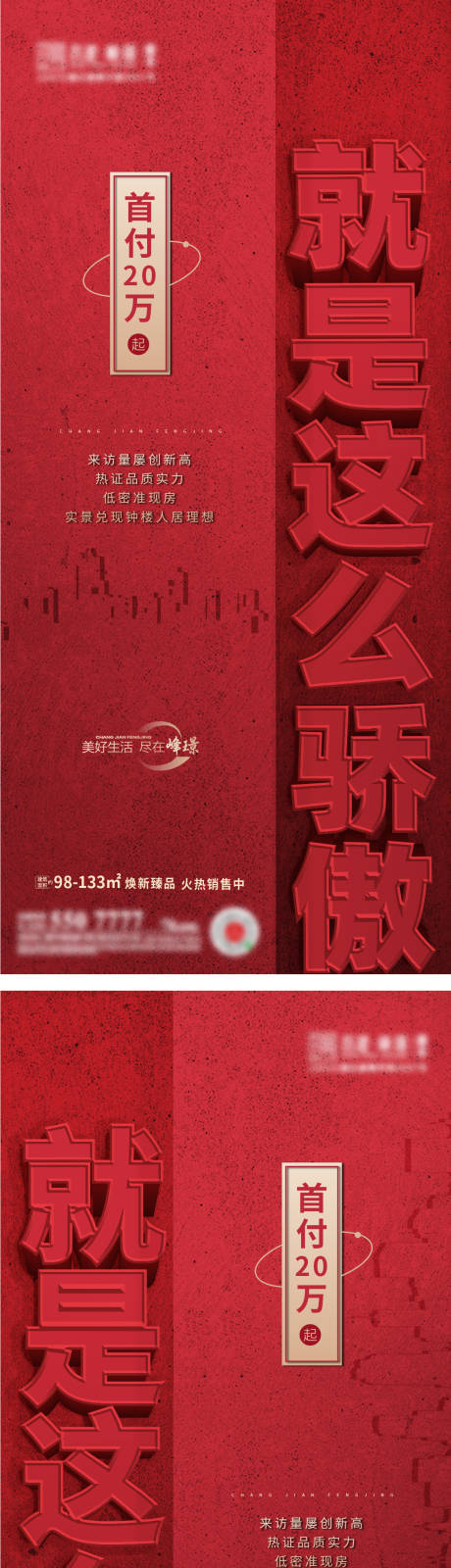 源文件下载【地产热销海报】编号：97790017867951610